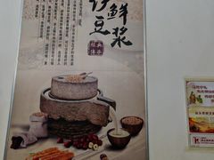 -伊鲜豆浆(福平店)