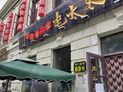 门面-北三老太太烧烤(人生一串上榜店)