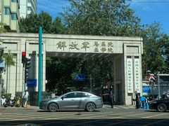 -中国人民解放军总医院