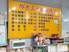 -邢老三肉丸糊辣汤(西安总店)