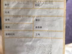 -卢米埃IMAX影城(温州万象城激光店)