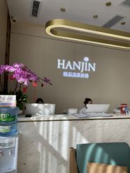 -韩辰医疗美容医院