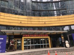 -中国杭州低碳科技馆