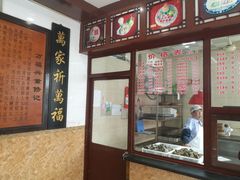 -万福兴(东中市店)