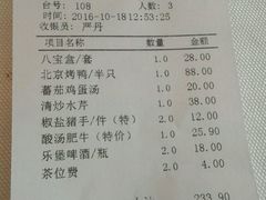 账单-好福记饭店(红梅公园店)