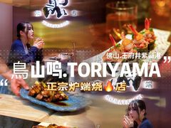-鸟山鸣·日料食堂(王府井店)