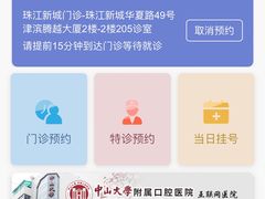 -中山大学附属口腔医院(珠江新城门诊)