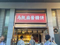 -马凯餐厅(地安门店)