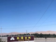 -敦煌古城