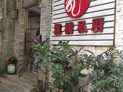 门面-龙桥私厨·姜花菊花过桥鱼·顺德菜(容桂店)