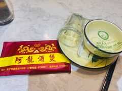 -阿龙酒煲(海宁新苑路店)
