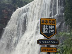 -赤水丹霞旅游区·大瀑布