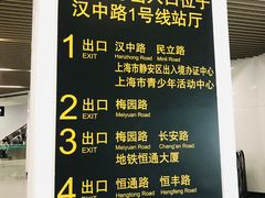 -汉中路(地铁站)