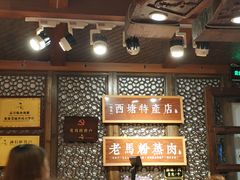 -老马粉蒸肉(西塘古镇店)