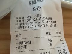 账单-聚成源(芦庄店)