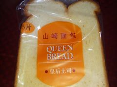 皇后土司-山崎面包(第一八佰伴店)