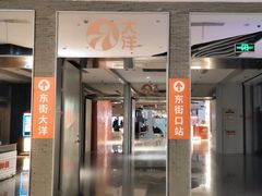 -大洋晶典(东街店)