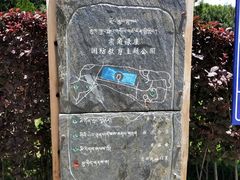-宗角禄康公园