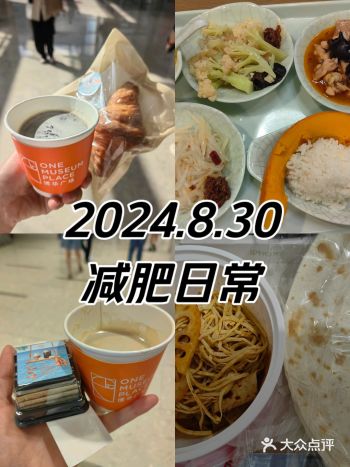 2024.8.30｜减肥日常