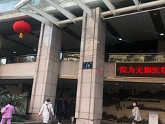 -浙江大学医学院附属第一医院(庆春院区)