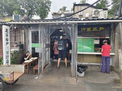 -尹三豆汁(天坛店)