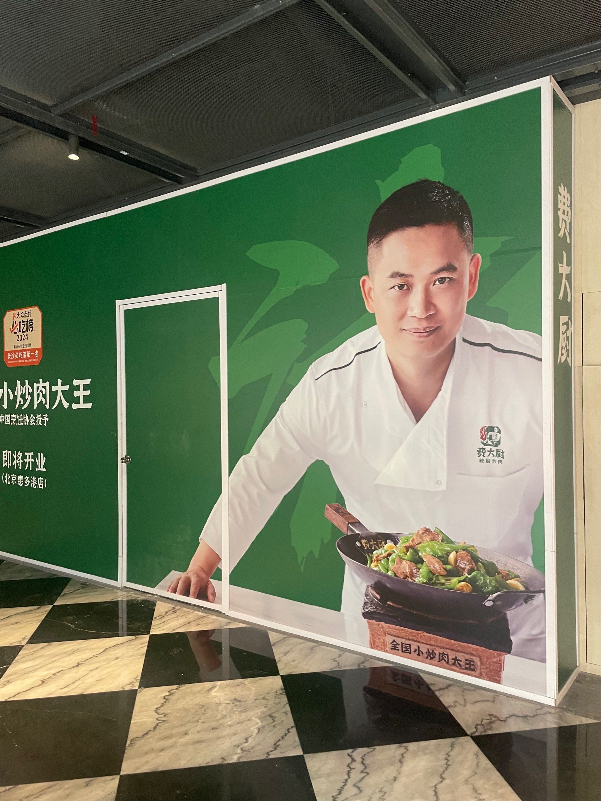 费大厨新店开到惠多港了!期待开业免费送周边!