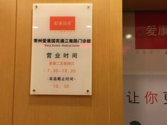 -爱康卓悦体检中心(常州龙锦路分院)