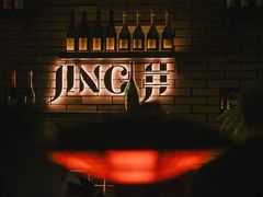 -Jing Bar 井酒吧