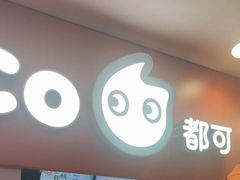 门面-CoCo都可(天虹广场)