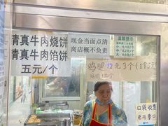 -满记烧饼(牛街东里小区一区店)
