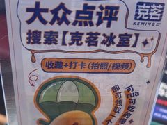 -克茗冰室(光明N次方公园店)