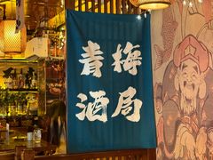 -鸟泉居酒屋·烧鸟·酒馆(百子湾店)