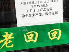 -老回回饺子馆(海洋馆店)