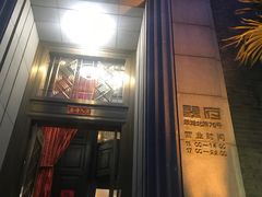 门面-翠府(翠湖北路店)