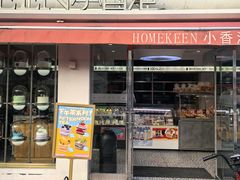-Homekeen小香港(大厂街道店)