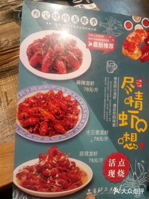 叁宝烧烤 西安烧烤 领跑品牌(学府路店)菜单图片