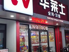 -华莱士·炸鸡汉堡(吉祥街店)