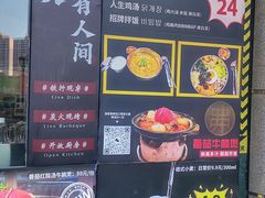-许哥东北烧烤·铁丳烤串·宫后夹肉(繁花中心店)