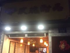 门面-玫瑰甜品(文明路店)