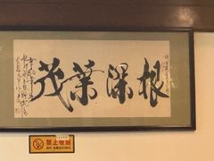 -高丽屋(天宁寺店)