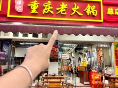 -谭记重庆老火锅(总店)