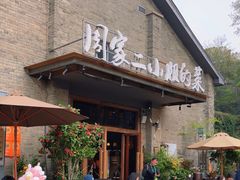 -周家二小姐的菜(西津渡店)