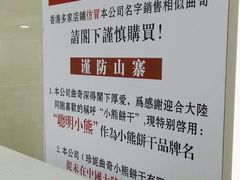 -珍妮曲奇聪明小熊(上环店)