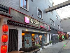 门面-茶花妹子云南餐厅(北大店)