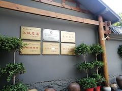 -谢氏老金口(江夏武昌大道店)