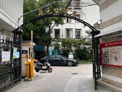 -上海蔡元培故居陈列馆