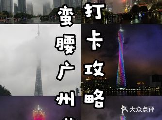 难得来广州一趟肯定要去看一下小蛮腰呀