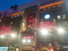-红柳枝滩羊烧烤·非遗