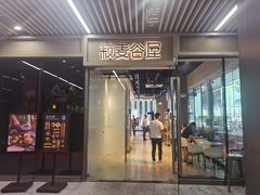 门面-菽麦谷屋(新光里店)