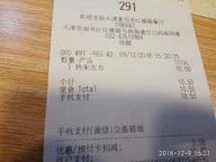 账单-麦当劳(红旗路店)